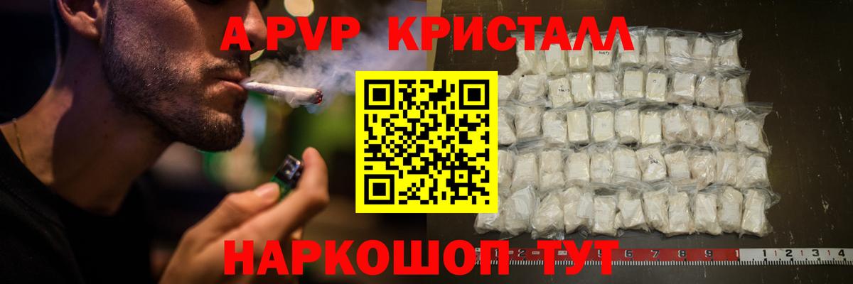 A-PVP крисы CK  APVP СК КРИС  A PVP  Курчатов  Вход с VPN 