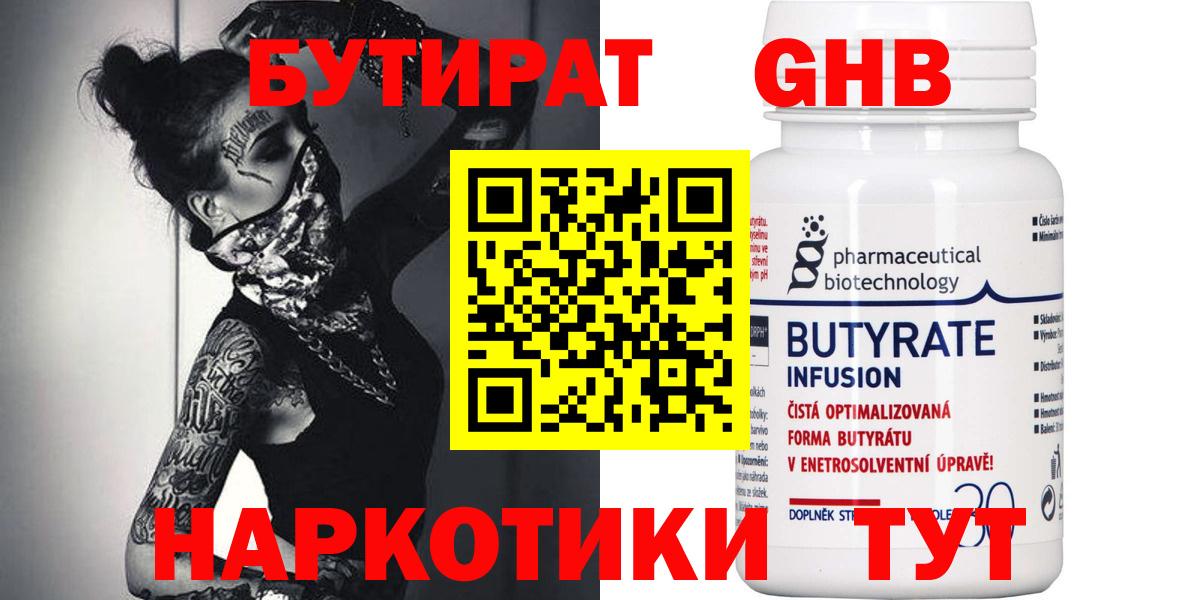Бутират жидкий экстази  Вход с VPN  Бутират  Курчатов 