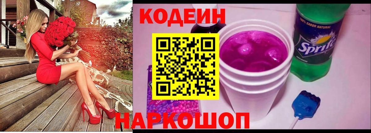 Курчатов  Кодеин напиток Lean (лин)  Вход с VPN  Кодеиновый сироп Lean напиток Lean (лин) 
