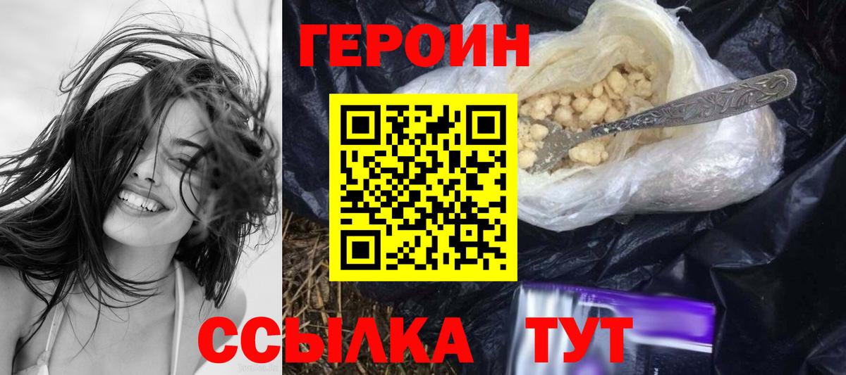 Курчатов  ГЕРОИН  Вход с VPN  Героин VHQ 