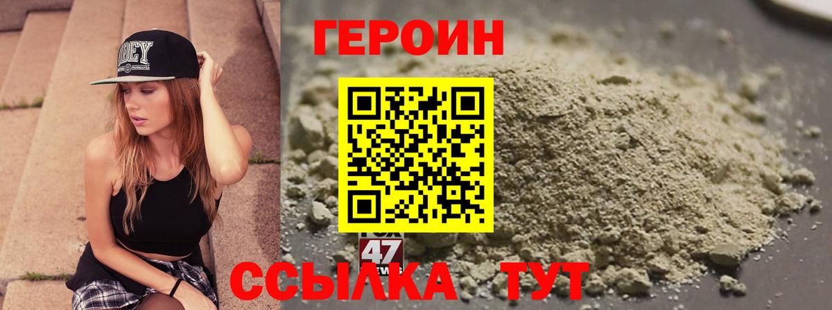 ГЕРОИН Heroin Курчатов