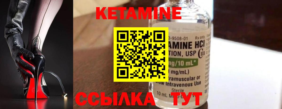 Кетамин ketamine Курчатов