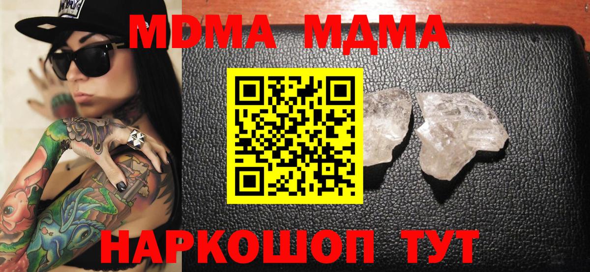 Курчатов  МДМА молли  MDMA  Вход с VPN  МДМА молли 