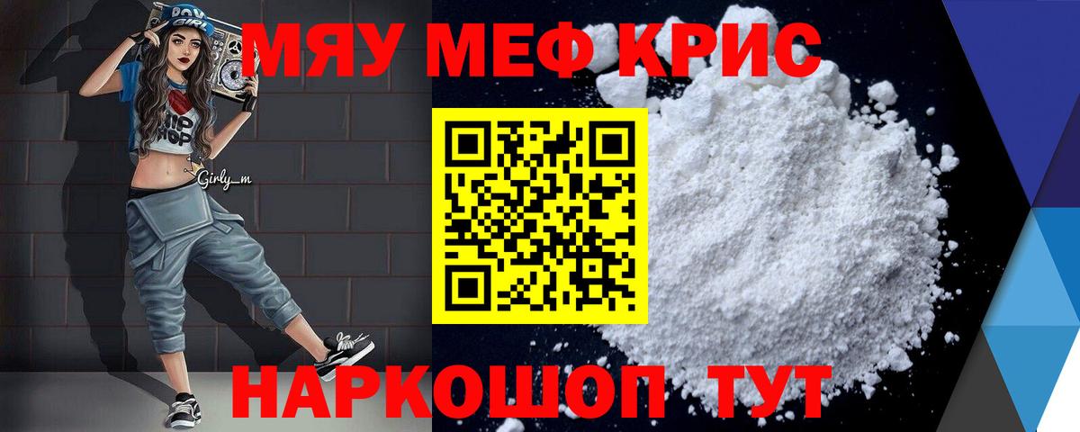 Меф  Меф  где купить   Курчатов  Мефедрон кристаллы  Мефедрон кристаллы  Вход с VPN 