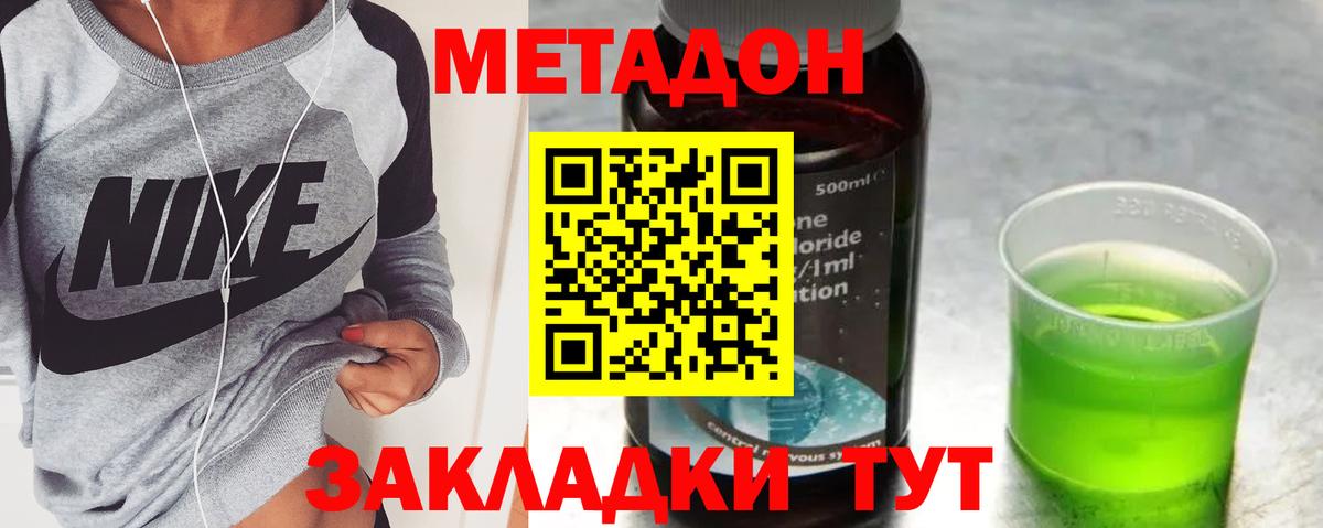 МЕТАДОН methadone  МЕТАДОН VHQ  Курчатов  Вход с VPN 